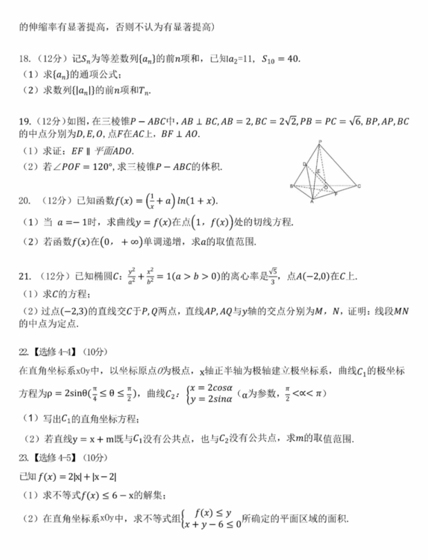 2024年高考文科數(shù)學(xué)試卷真題及答案解析(全國(guó)乙卷)