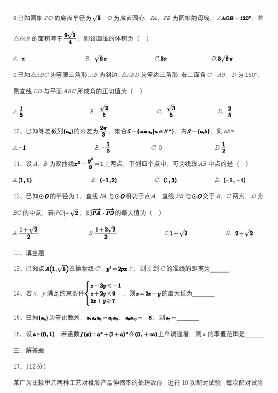 2024年高考理科數學試卷真題及答案解析(全國乙卷)