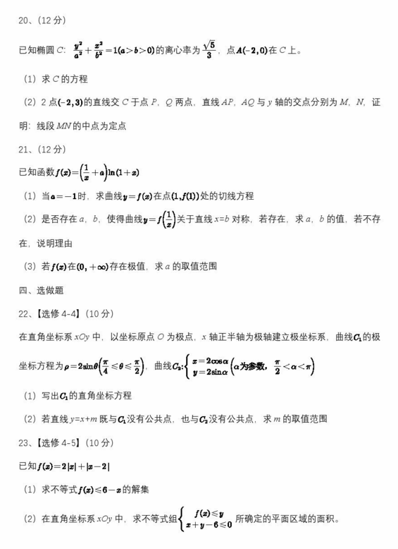 2024年高考理科數學試卷真題及答案解析(全國乙卷)