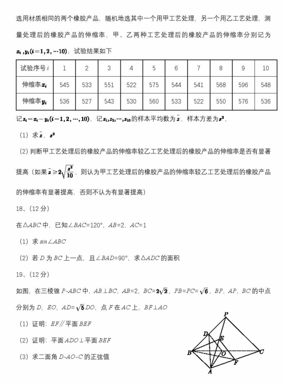 2024年高考理科數學試卷真題及答案解析(全國乙卷)