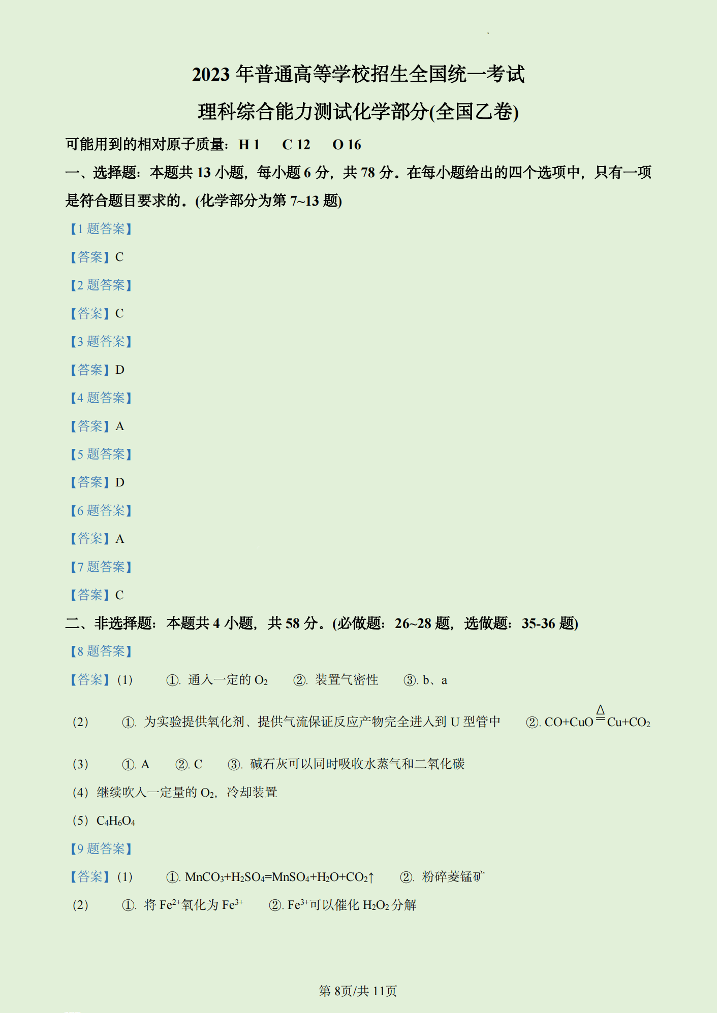2024年高考理科綜合試卷真題及答案解析(全國乙卷)
