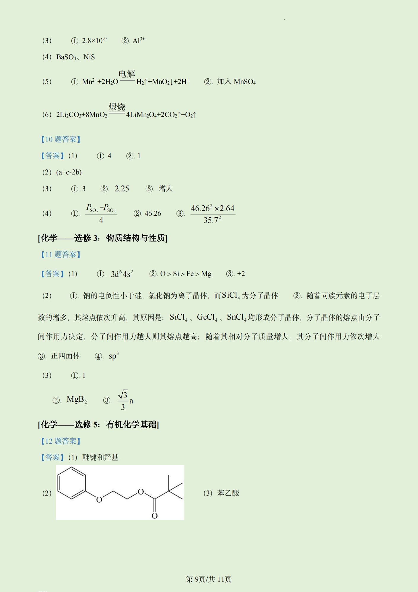2024年高考理科綜合試卷真題及答案解析(全國乙卷)