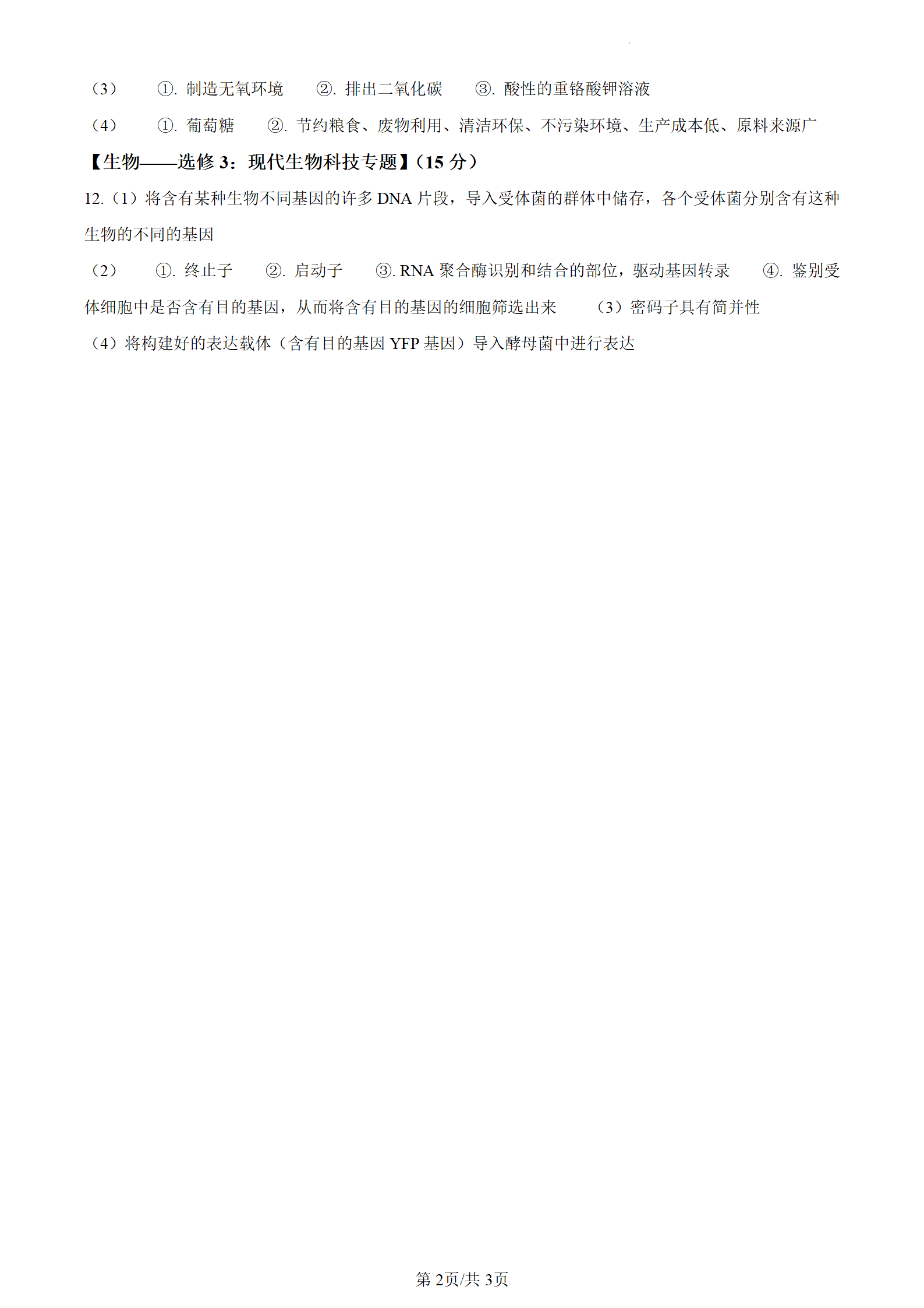 2024年高考理科綜合試卷真題及答案解析(全國乙卷)