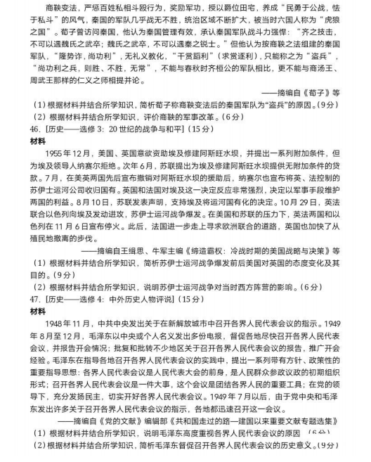 2024年高考文科綜合試卷真題及答案解析(全國乙卷)