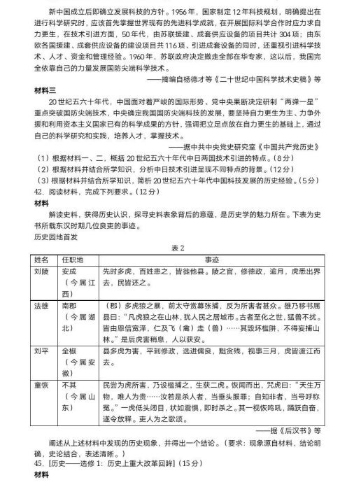 2024年高考文科綜合試卷真題及答案解析(全國乙卷)