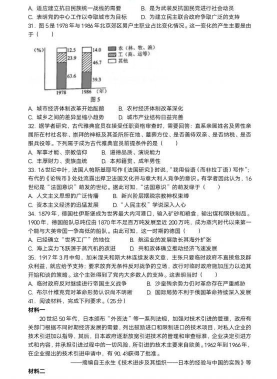 2024年高考文科綜合試卷真題及答案解析(全國乙卷)