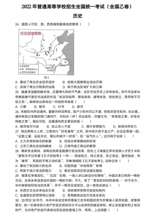 2024年高考文科綜合試卷真題及答案解析(全國乙卷)