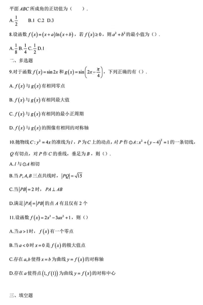 2024年新高考二卷數學試卷真題及答案解析(完整版)