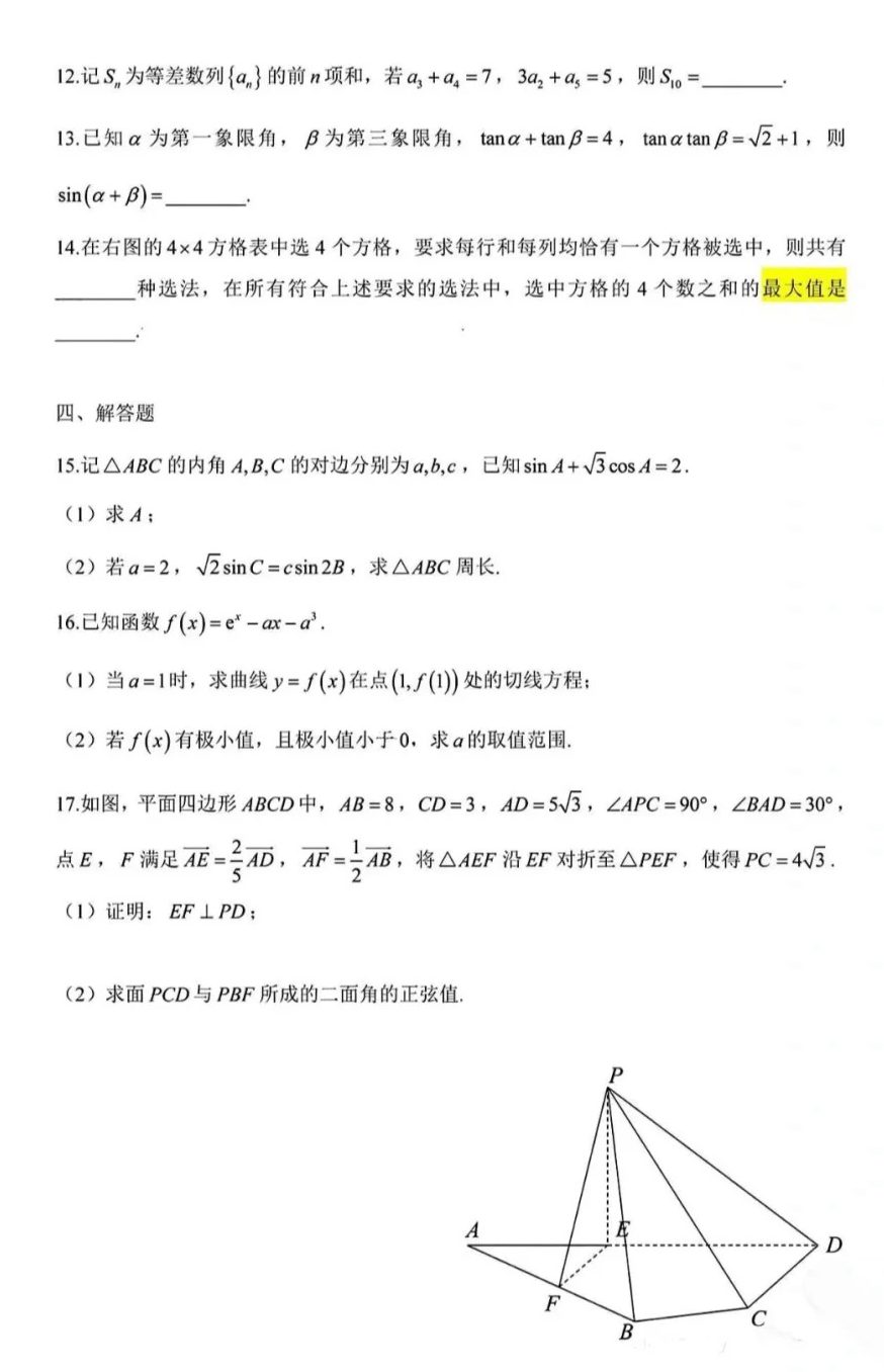 2024年新高考二卷數學試卷真題及答案解析(完整版)