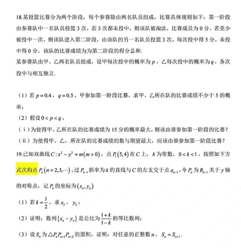 2024年新高考二卷數學試卷真題及答案解析(完整版)