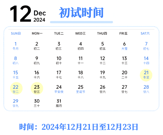 2025年貴州考研時間安排,貴州研究生考試時間表