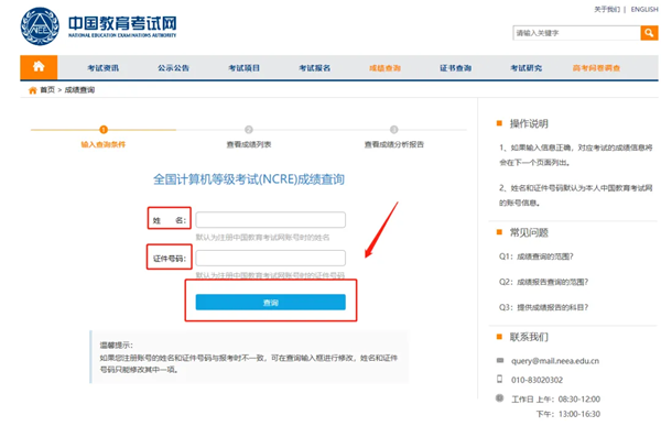 2025年湖南計(jì)算機(jī)二級考試成績查詢?nèi)肟?https://www.neea.edu.cn)