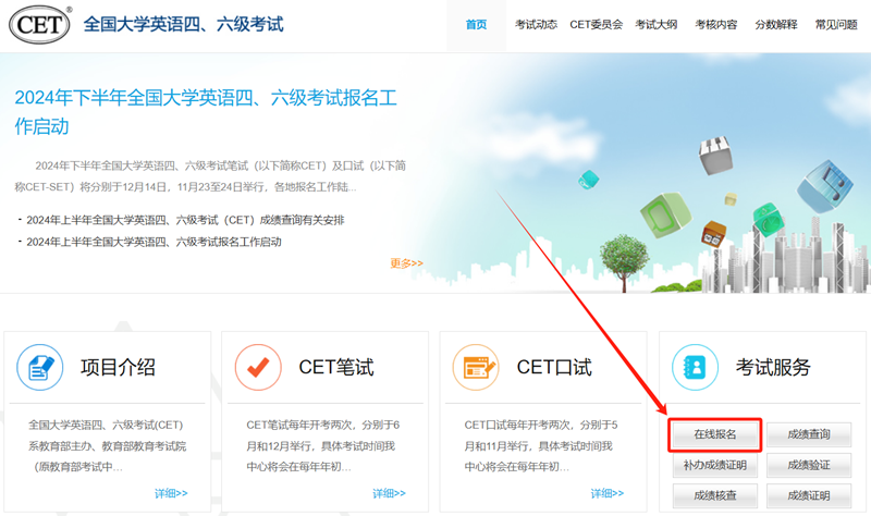 2025年下半年英語(yǔ)四六級(jí)考試報(bào)名時(shí)間(附四六級(jí)報(bào)名入口網(wǎng)址)