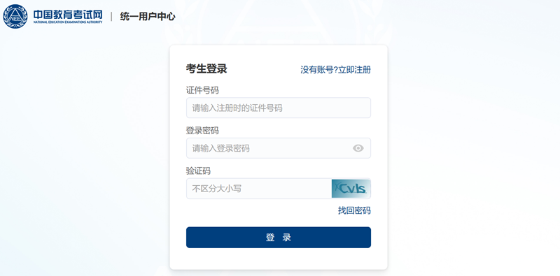 2025年下半年英語(yǔ)六級(jí)成績(jī)查詢?nèi)肟诰W(wǎng)址(http://cet.neea.edu.cn/cet)