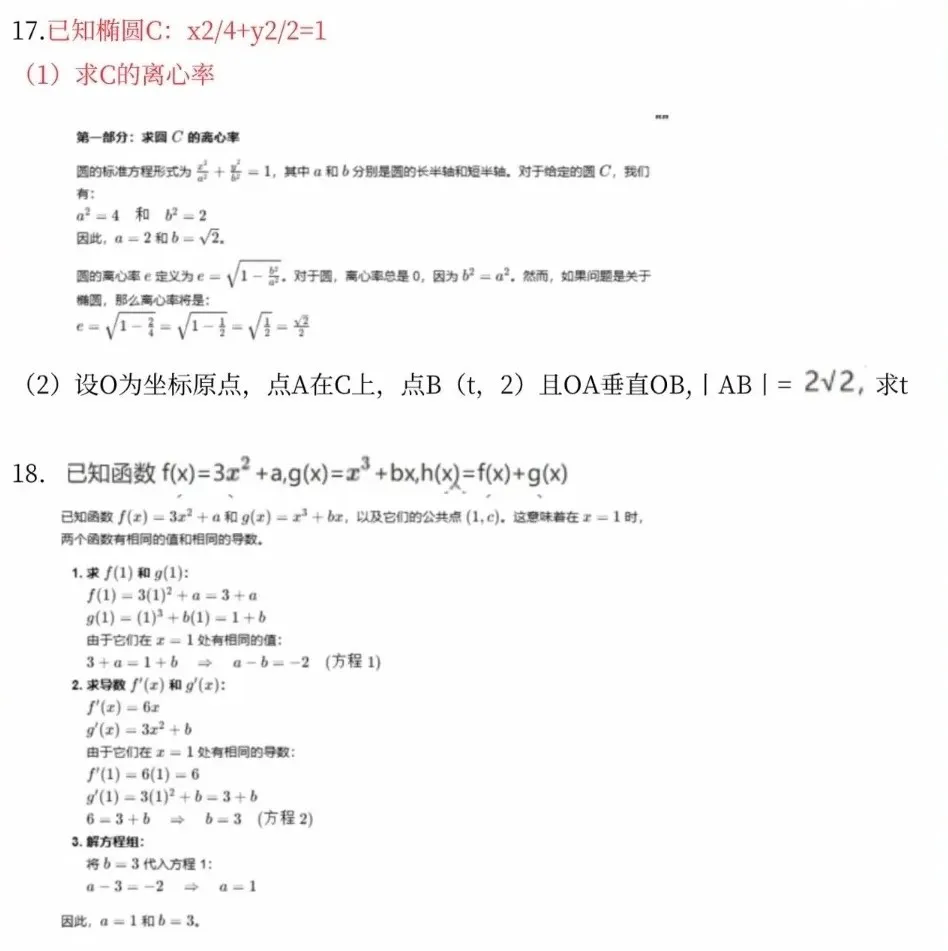 2024年江蘇成人高考高起專文科數學真題答案解析