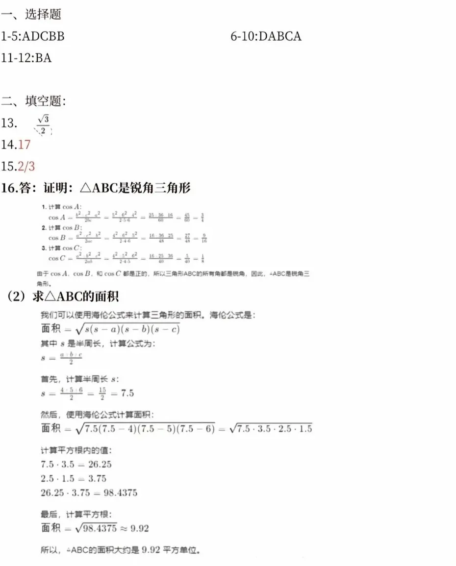2024年江蘇成人高考高起專文科數學真題答案解析