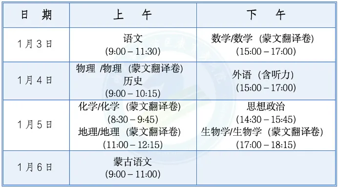 2025年內蒙古新高考八省聯考時間表(附各科目考試時間具體安排)