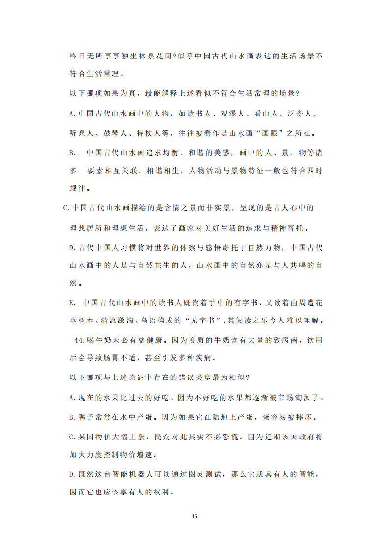 2025年研究生考試經濟類綜合能力試卷真題及答案解析