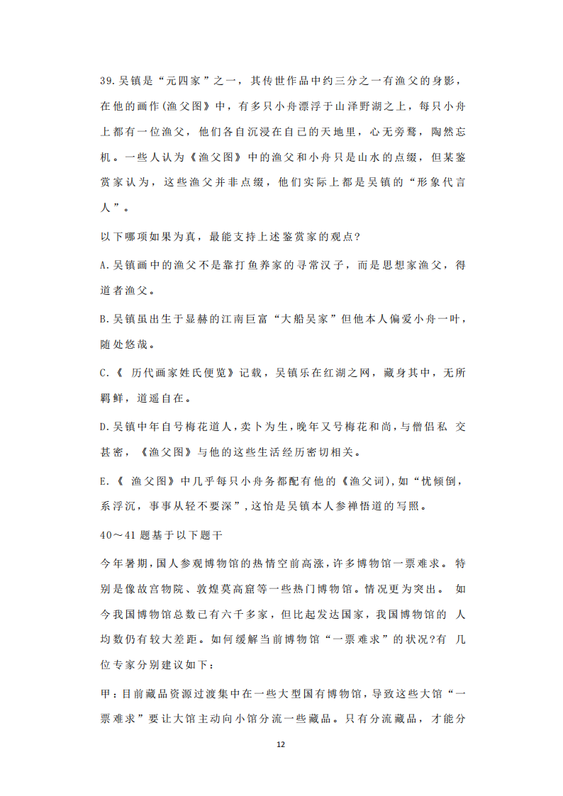2025年研究生考試經濟類綜合能力試卷真題及答案解析