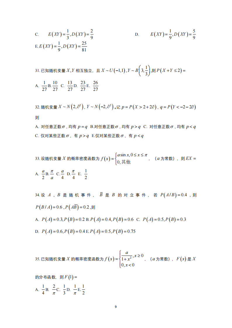 2025年研究生考試經濟類綜合能力試卷真題及答案解析