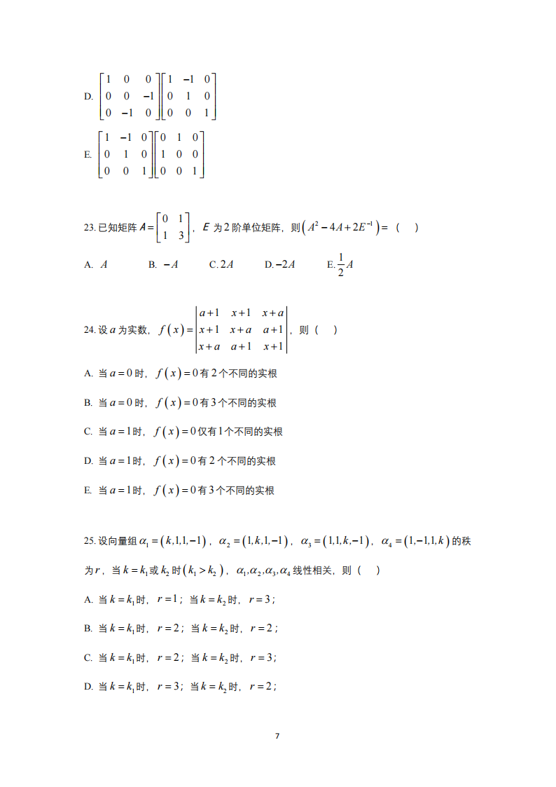 2025年研究生考試經濟類綜合能力試卷真題及答案解析