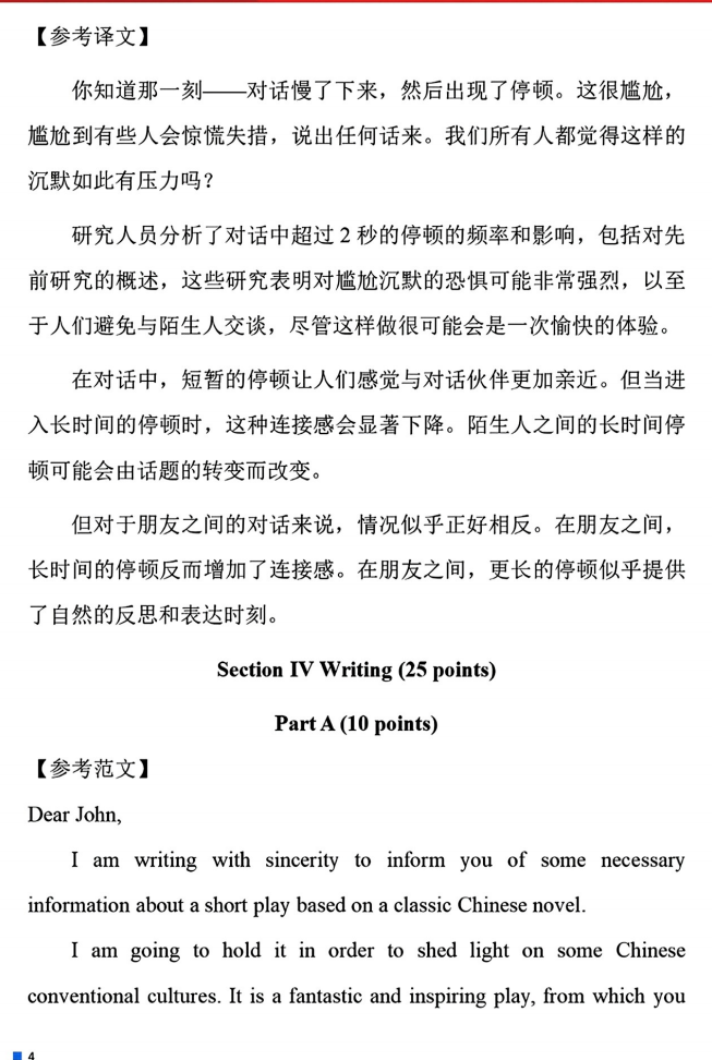 2025年研究生考試英語(yǔ)二試卷真題及答案解析