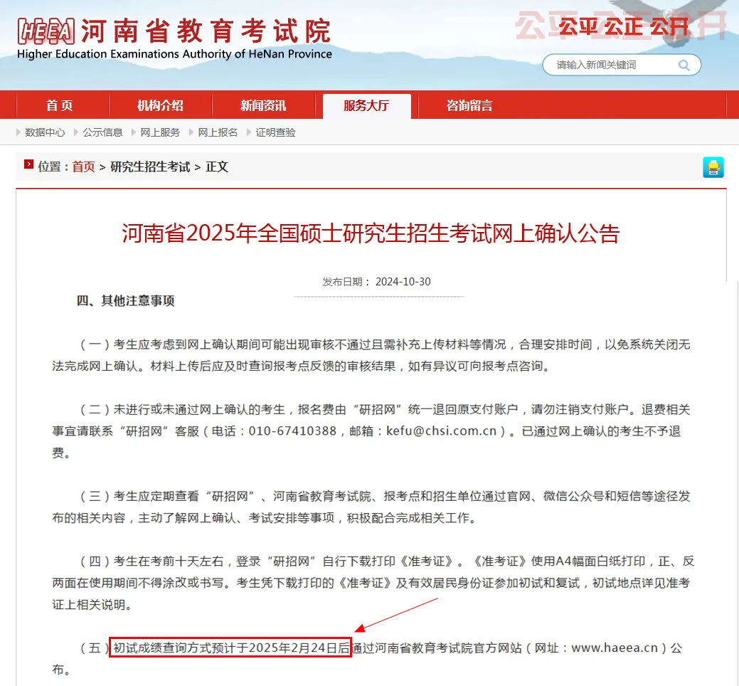 2025考研成績查詢時間,考研成績什么時候出?
