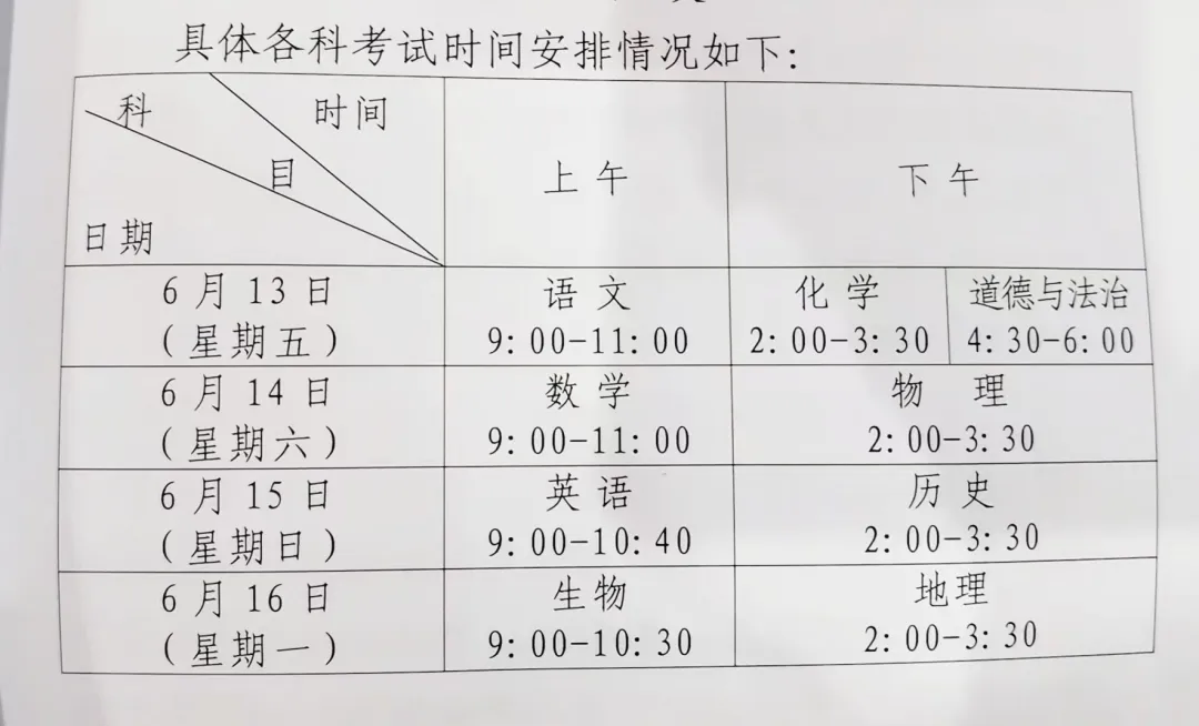 2025年青島中考時間幾月幾號,各科目具體時間安排表