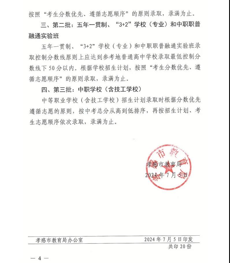 2025年孝感中考錄取分數線一覽表(含歷年分數線)