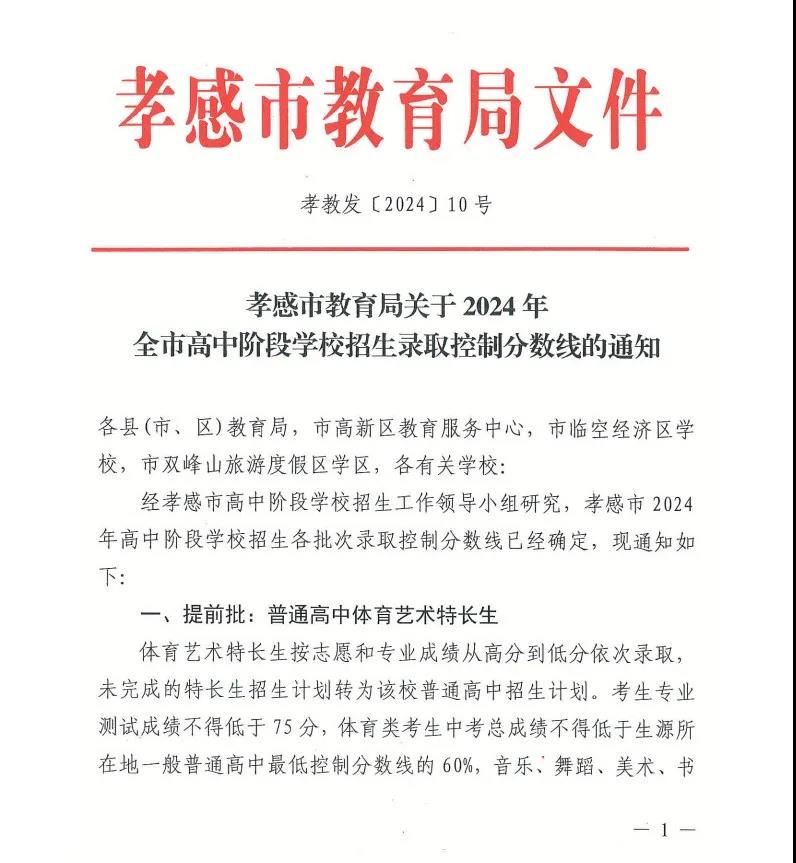 2025年孝感中考錄取分數線一覽表(含歷年分數線)