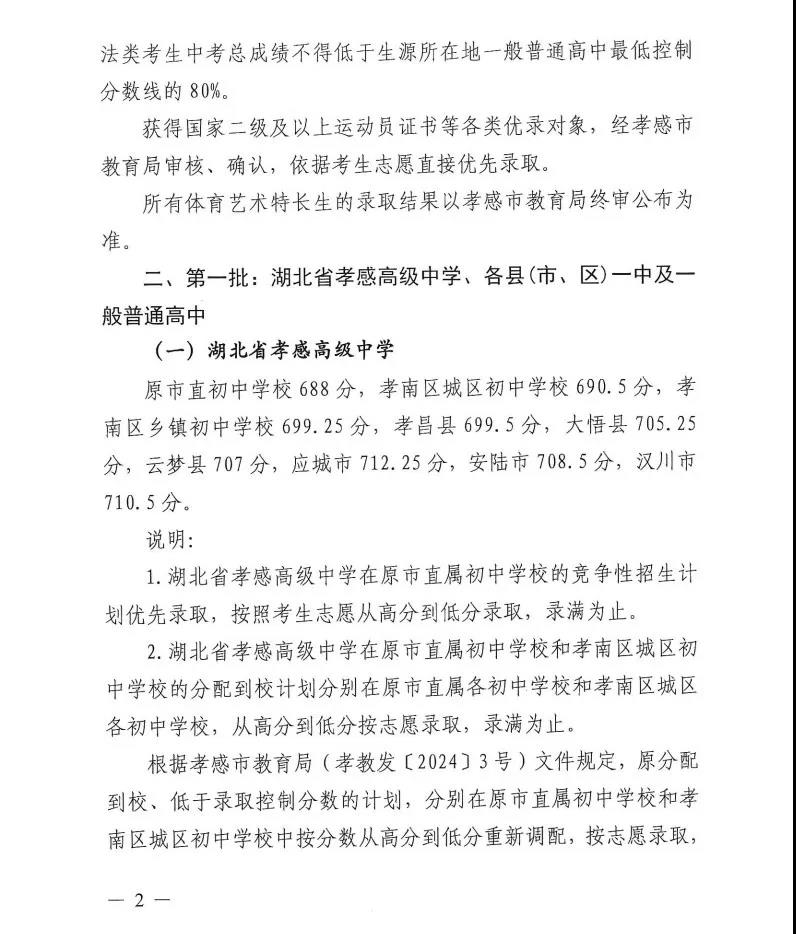 2025年孝感中考錄取分數線一覽表(含歷年分數線)