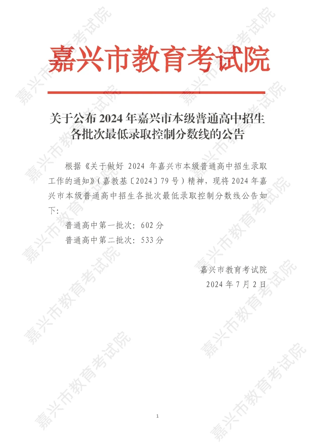 2025年嘉興中考錄取分數線一覽表含歷年分數線