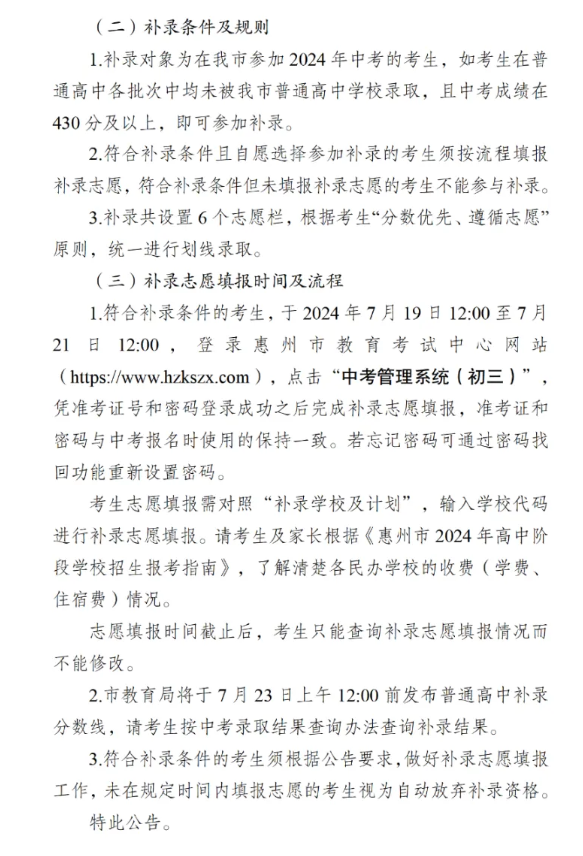 2025年惠州中考各高中錄取分數線一覽表