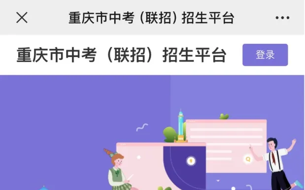 2025重慶中考招生平臺中考成績查詢入口(http://zzxx.cqedu.cn)