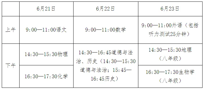 2025年石家莊中考時間幾月幾號,各科目具體時間安排表