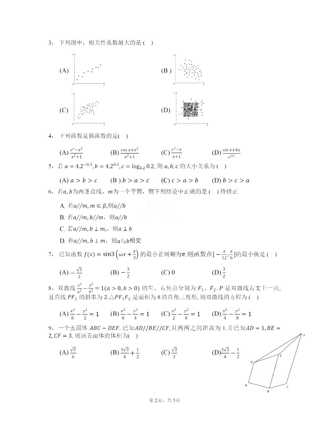 2025年天津高考數學試卷真題及答案解析(完整版)