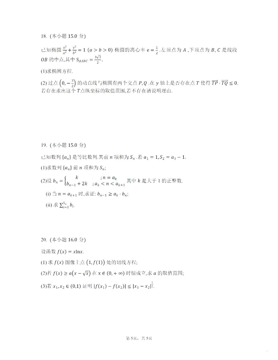2025年天津高考數學試卷真題及答案解析(完整版)