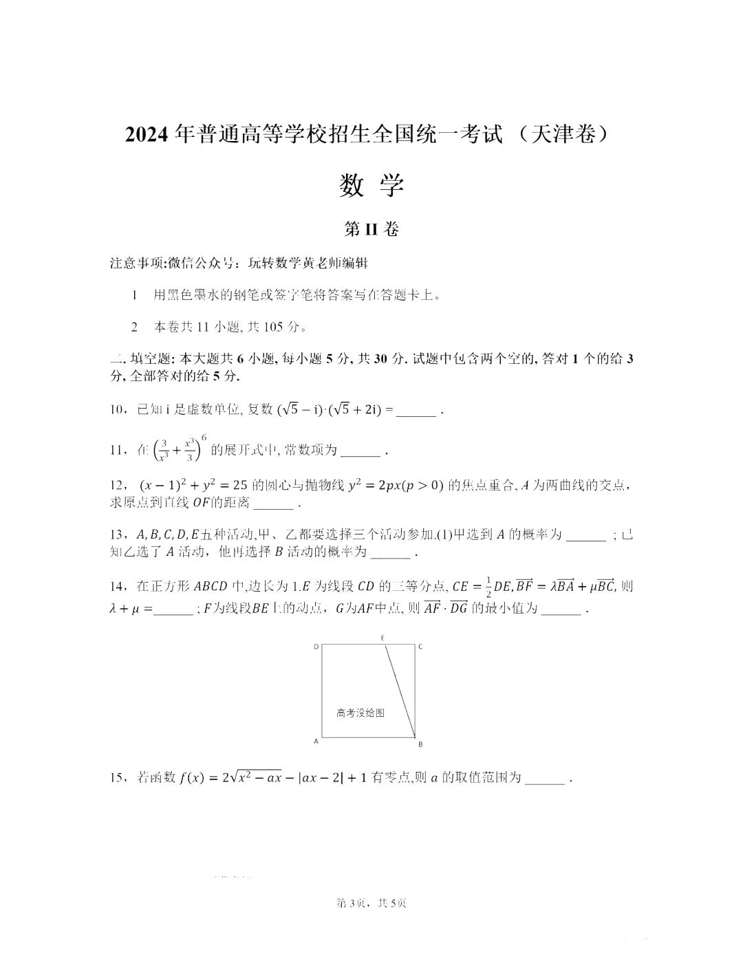 2025年天津高考數學試卷真題及答案解析(完整版)