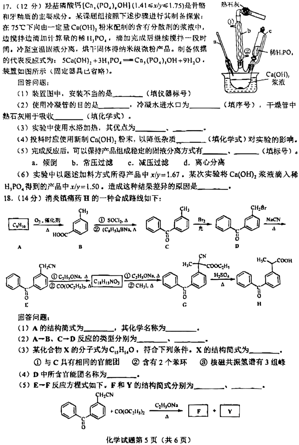 2025年海南高考化學(xué)試卷真題及答案解析(完整版)