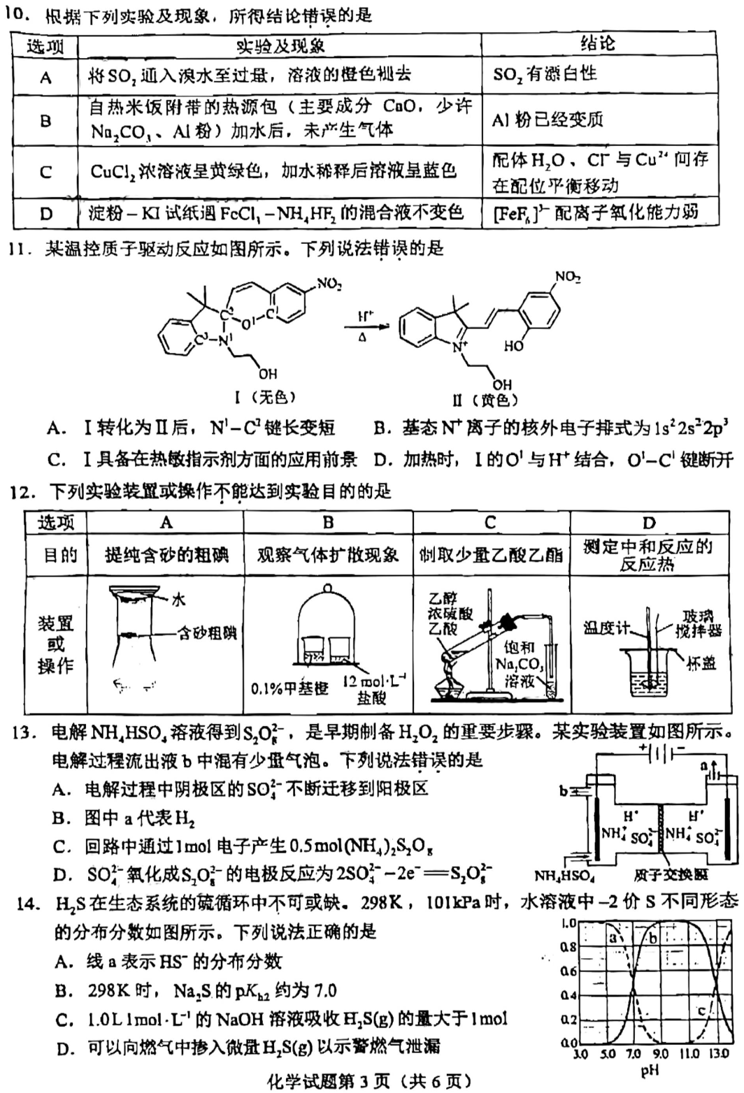 2025年海南高考化學(xué)試卷真題及答案解析(完整版)