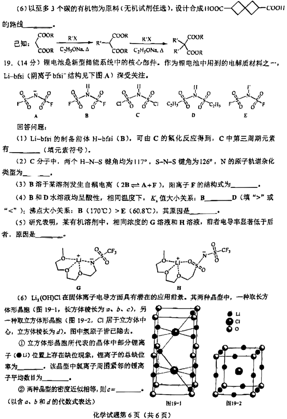2025年海南高考化學(xué)試卷真題及答案解析(完整版)
