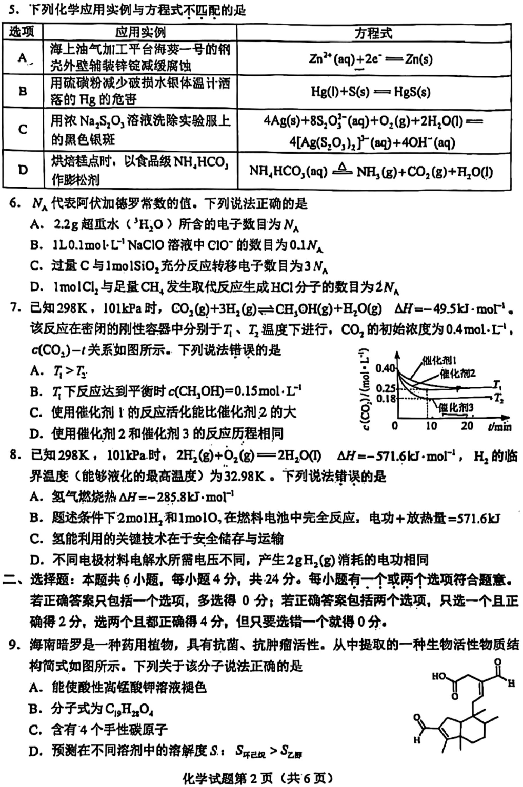 2025年海南高考化學(xué)試卷真題及答案解析(完整版)