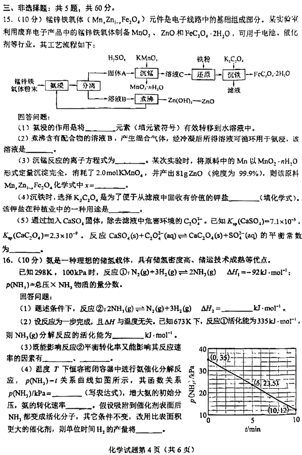 2025年海南高考化學(xué)試卷真題及答案解析(完整版)