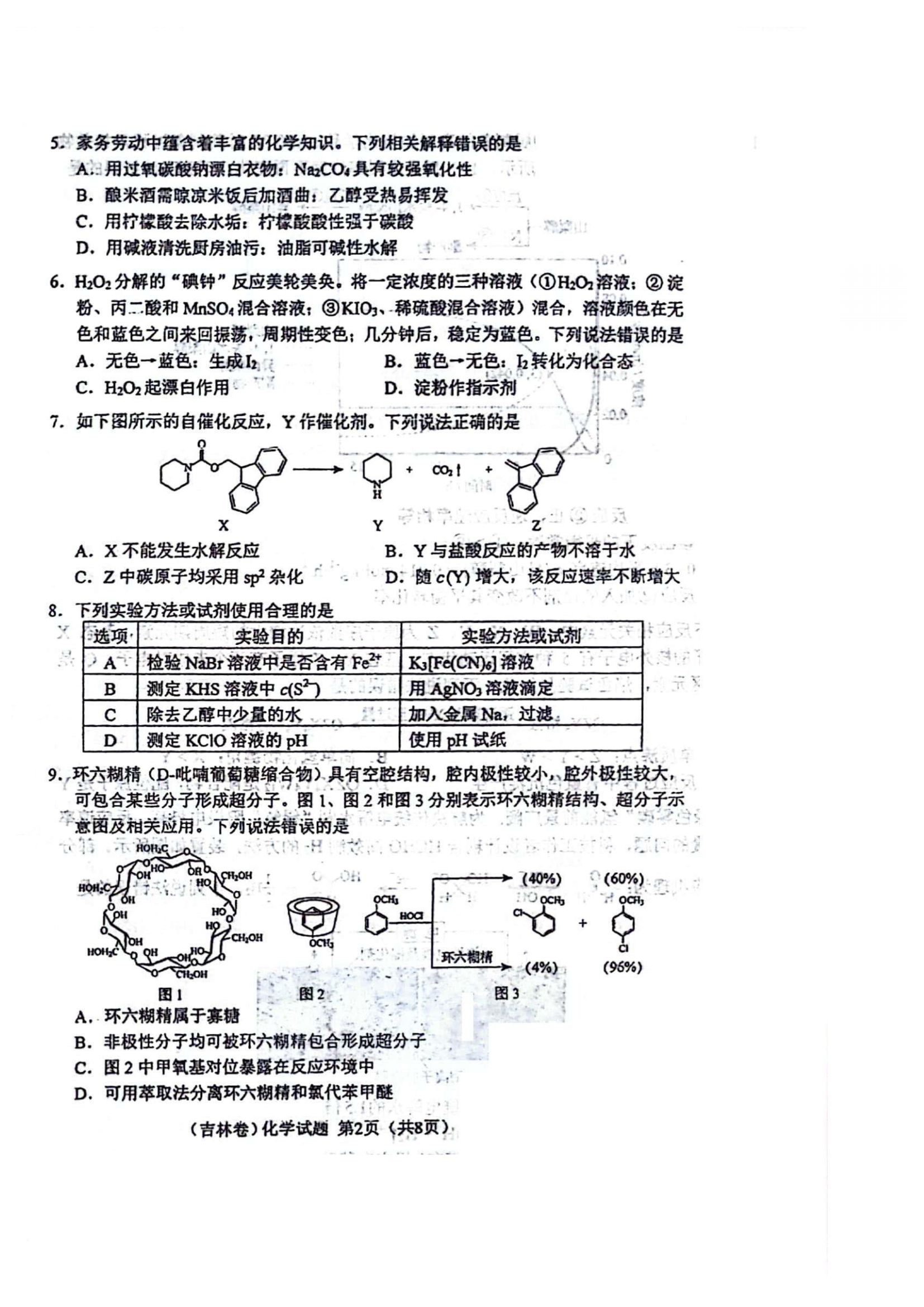 2025年遼寧高考化學(xué)試卷真題及答案解析(完整版)