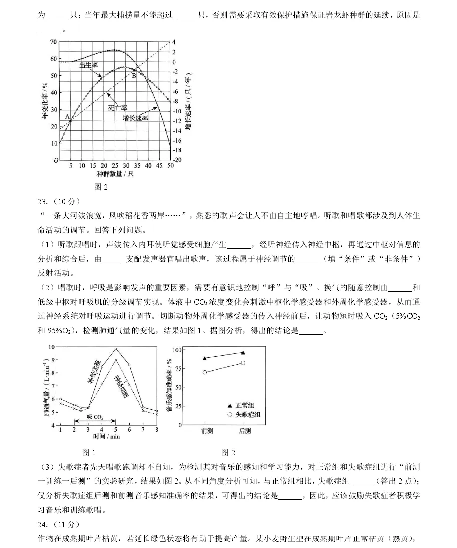 2025年黑龍江高考生物試卷真題及答案解析(完整版)