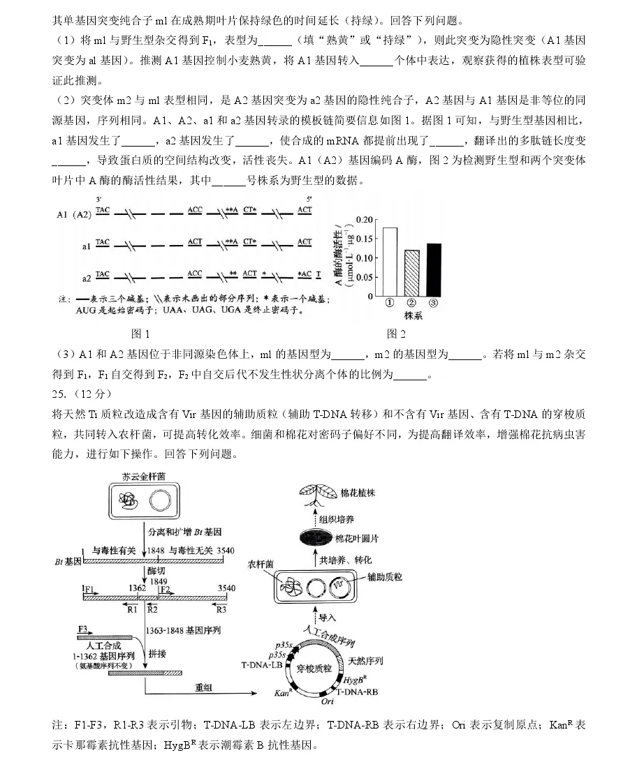 2025年黑龍江高考生物試卷真題及答案解析(完整版)