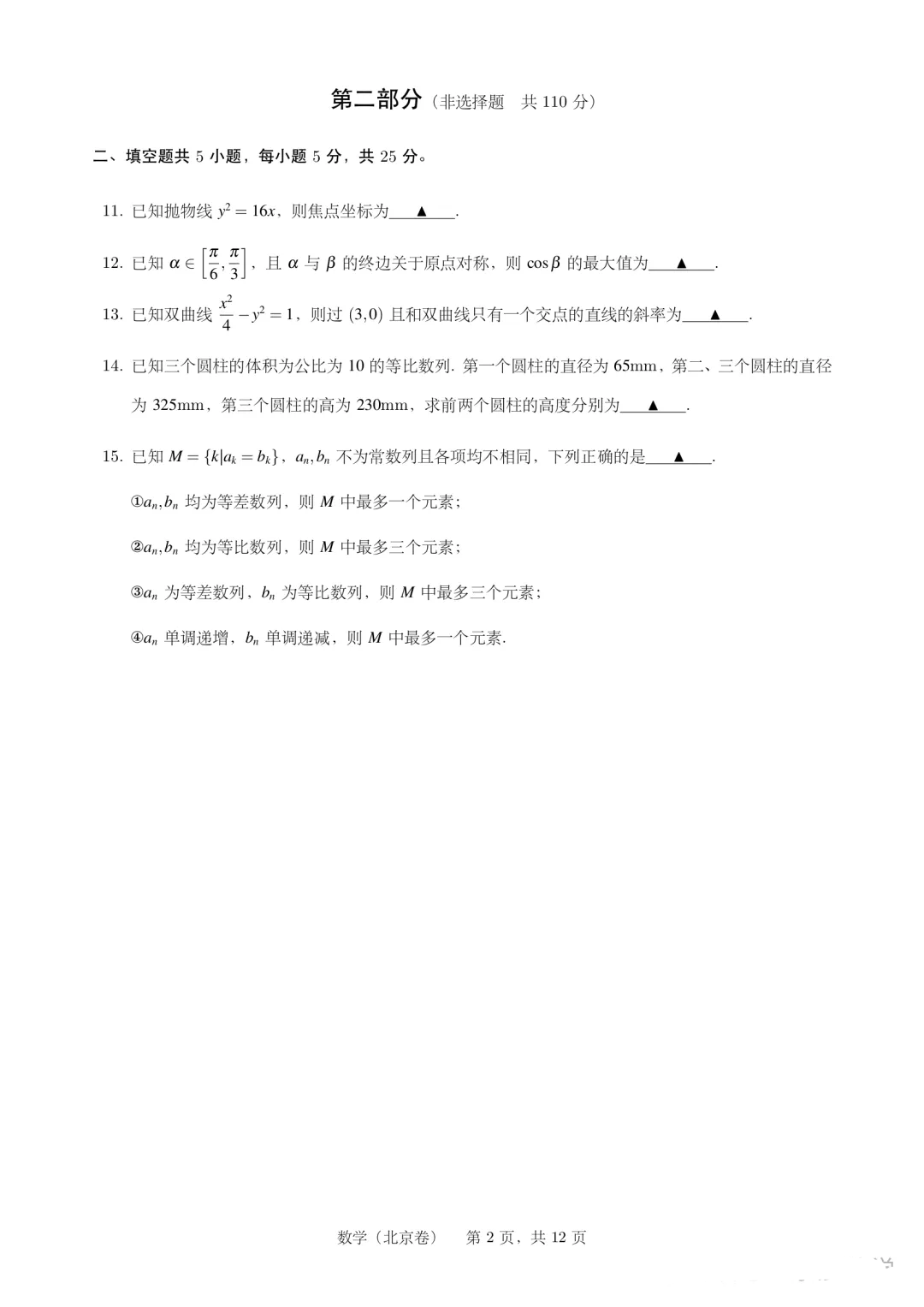 2025年北京高考數學試卷真題及答案解析(完整版)