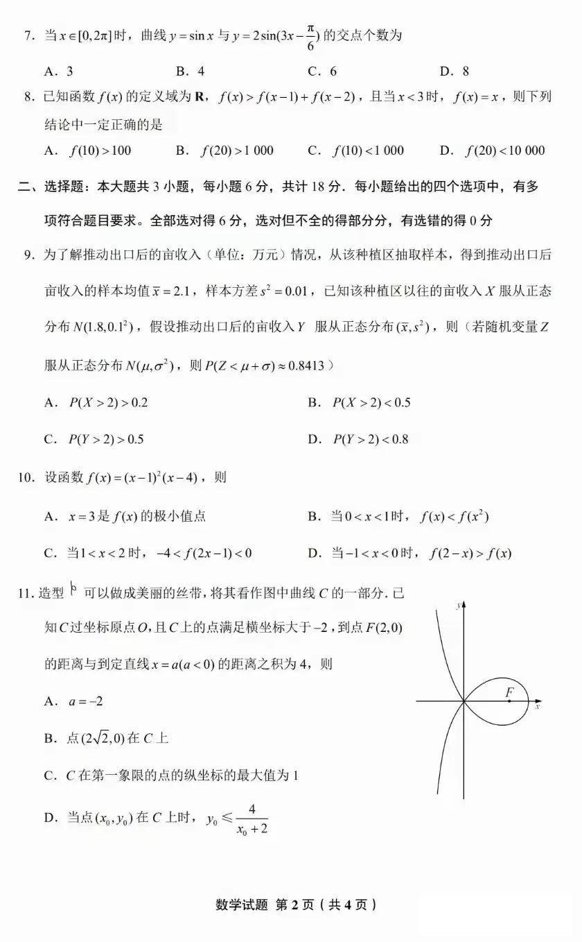 2025年新高考一卷數學試卷真題及答案解析(完整版)
