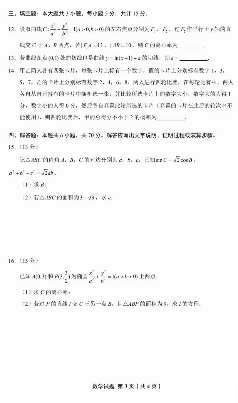 2025年新高考一卷數學試卷真題及答案解析(完整版)
