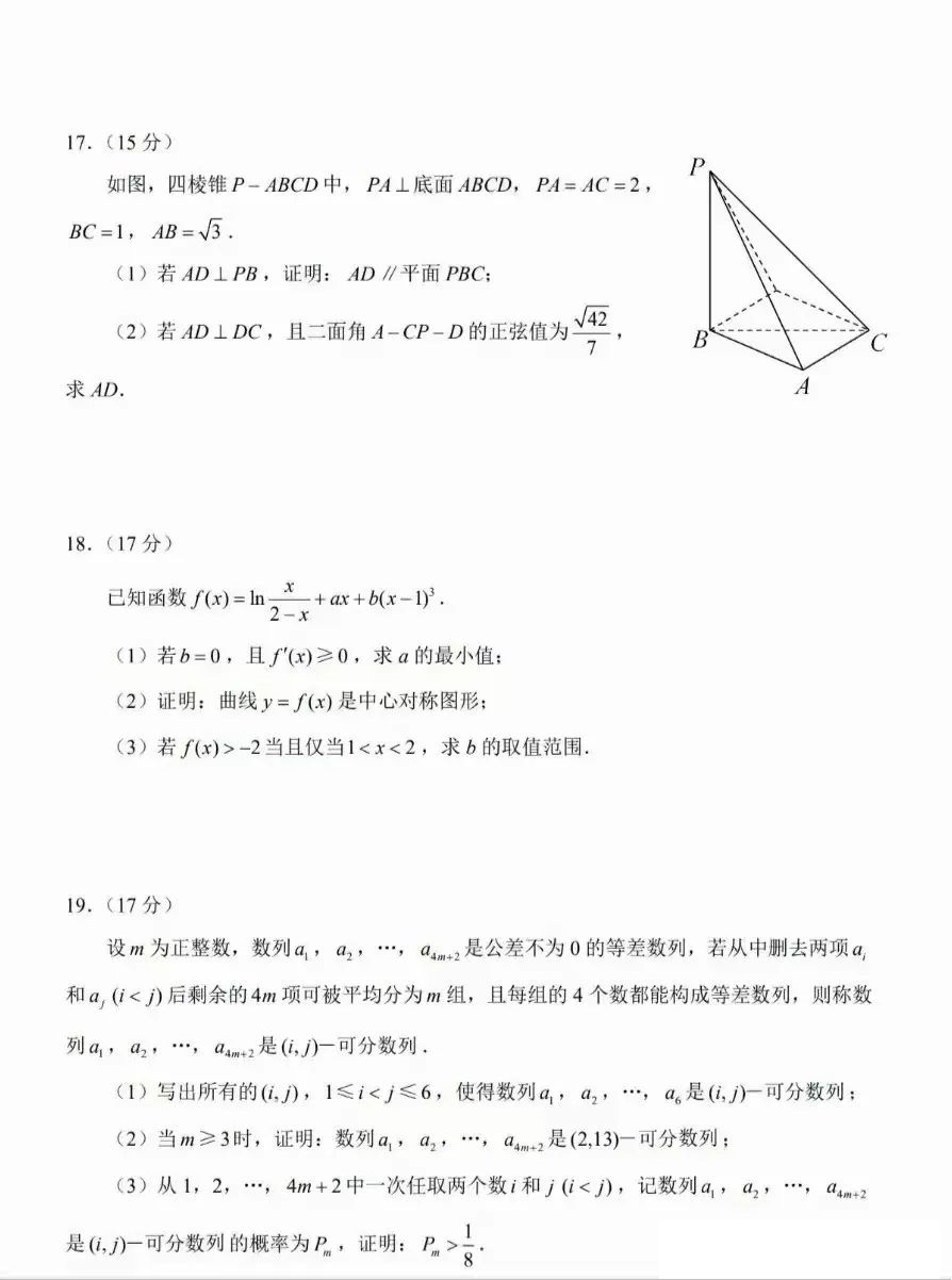 2025年新高考一卷數學試卷真題及答案解析(完整版)